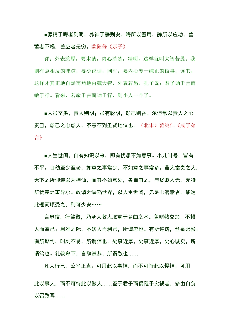 名门家训集(含点评)._第3页