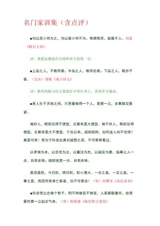 名门家训集(含点评).