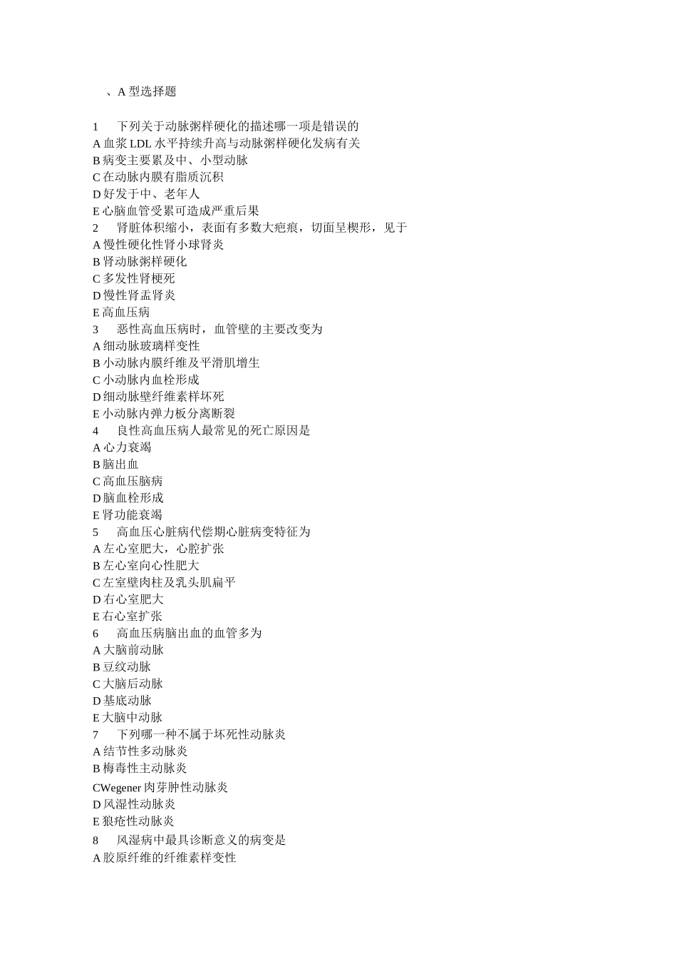 心血管系统疾病试题_第1页