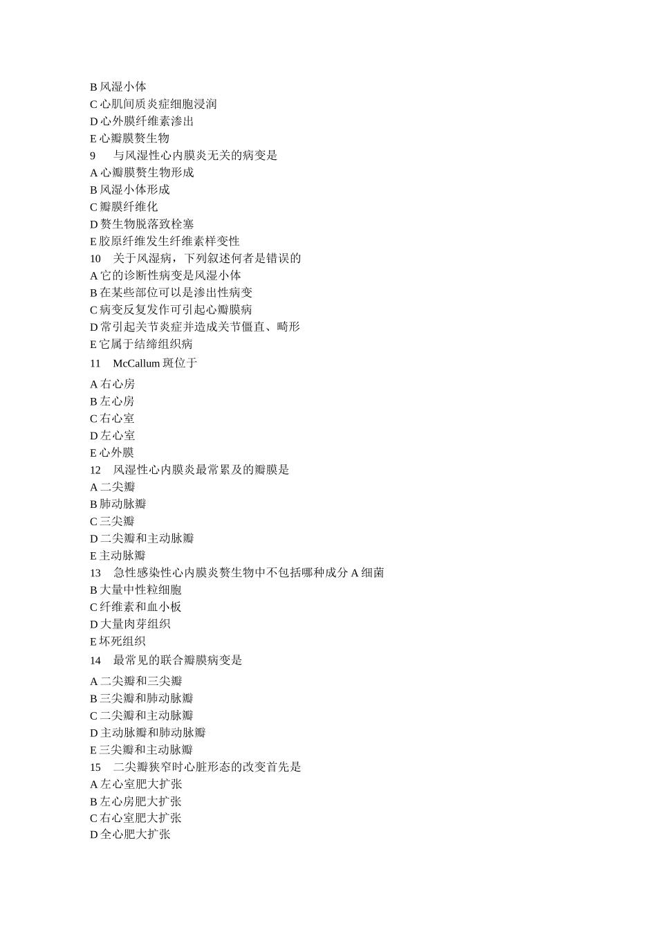 心血管系统疾病试题_第2页