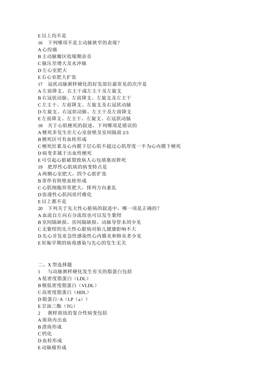 心血管系统疾病试题_第3页