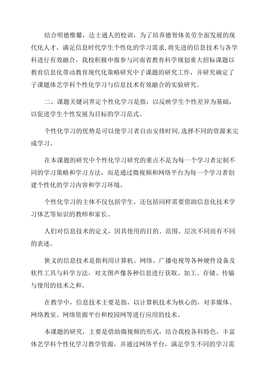 体艺学科与信息技术有效融合_第2页