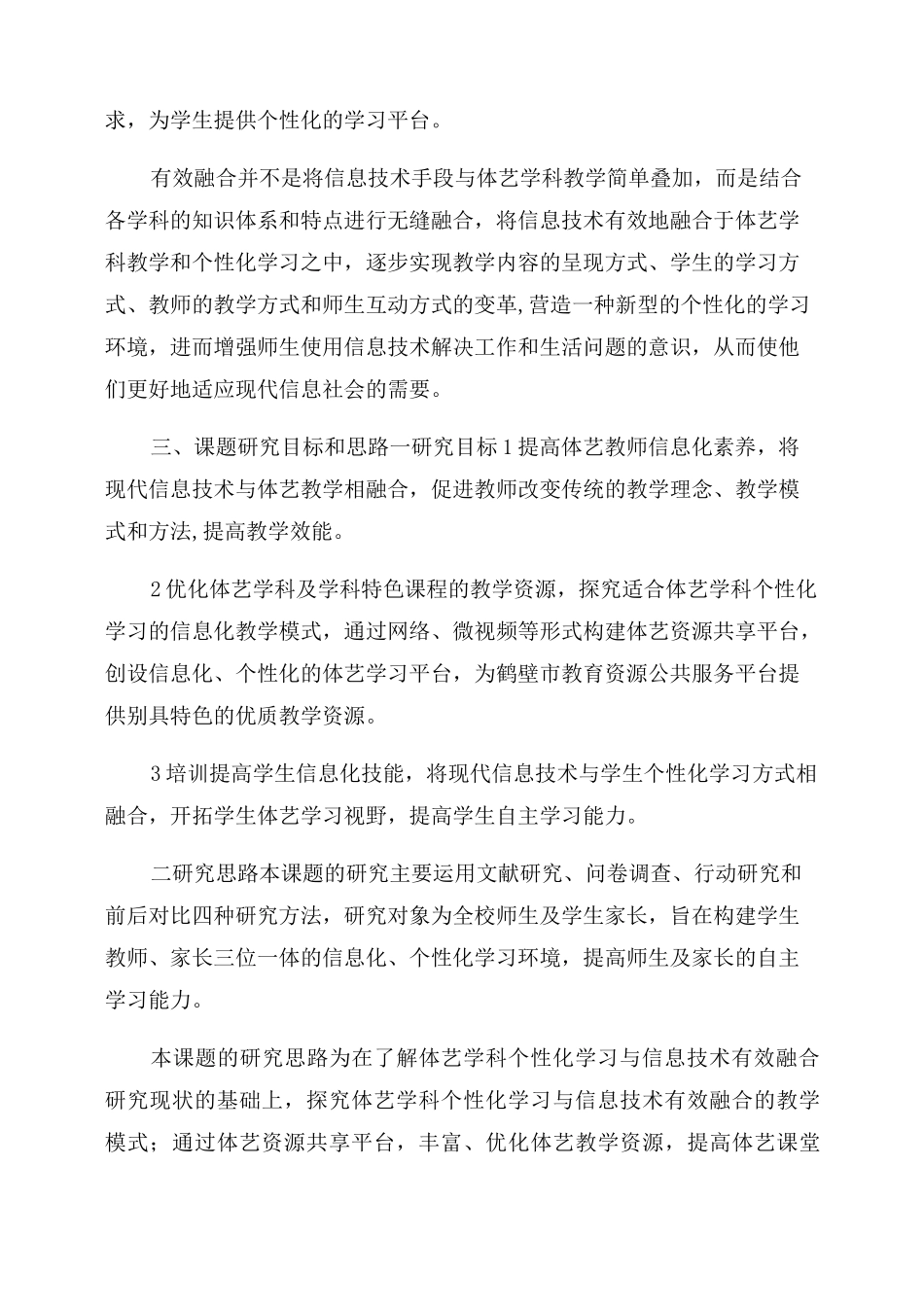 体艺学科与信息技术有效融合_第3页
