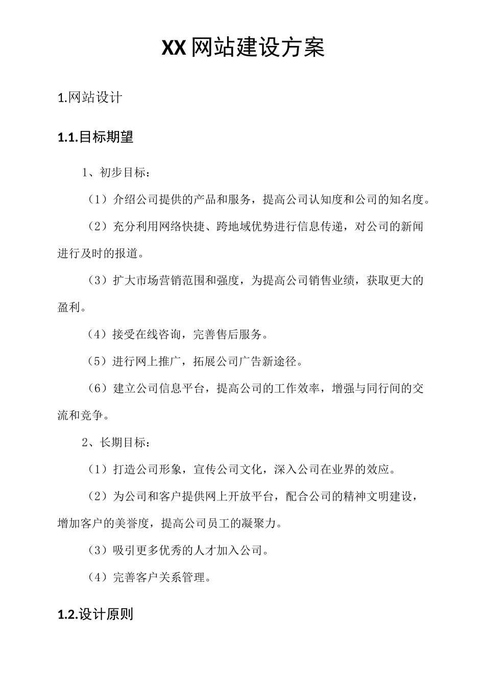 xx网站建设方案_第1页