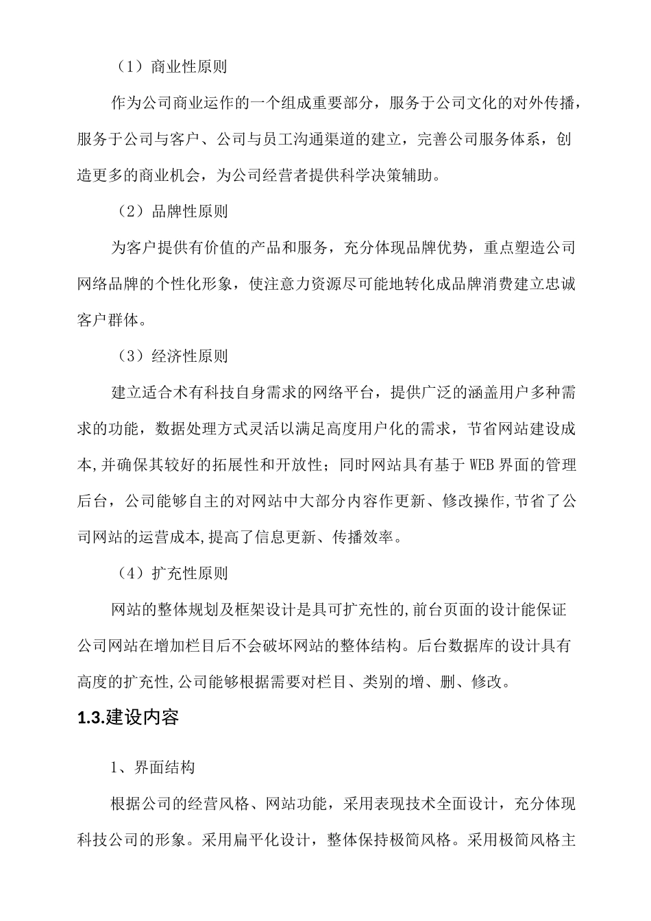 xx网站建设方案_第2页