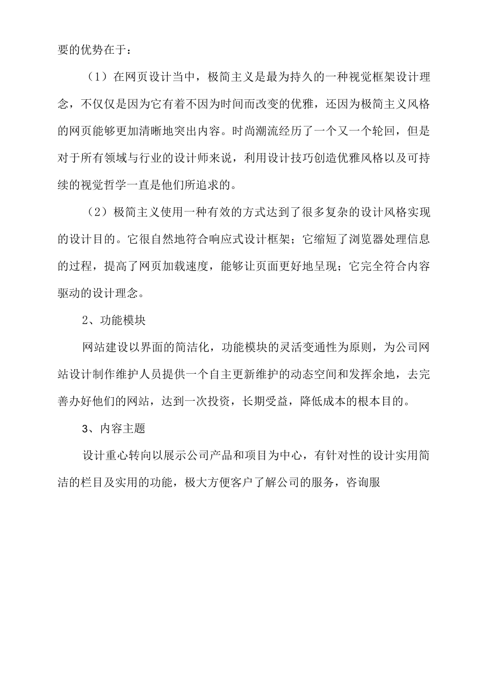 xx网站建设方案_第3页