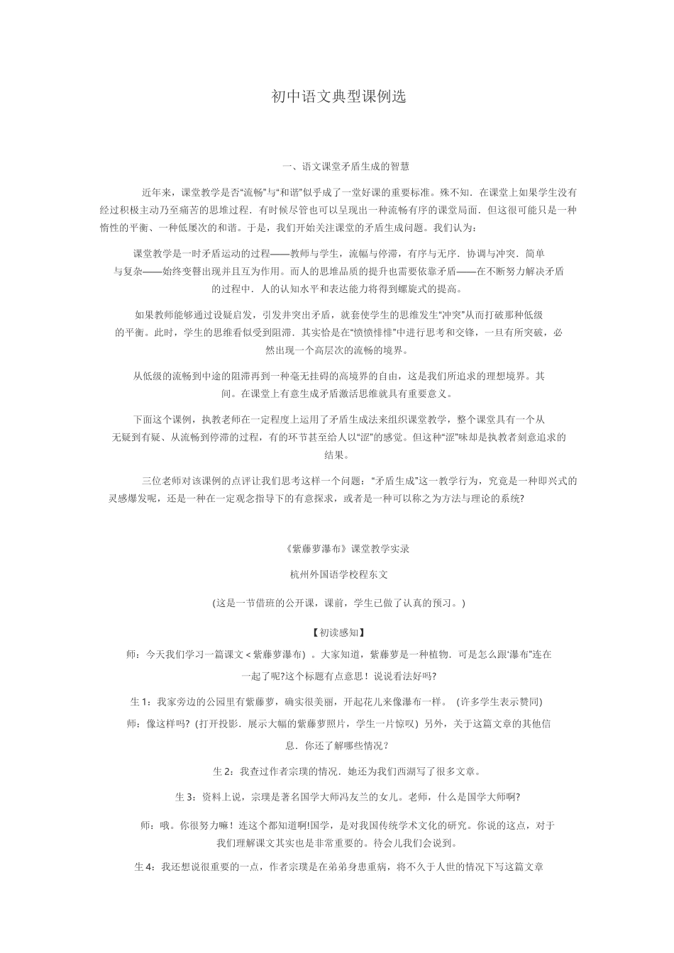 初中语文典型课例选_第1页