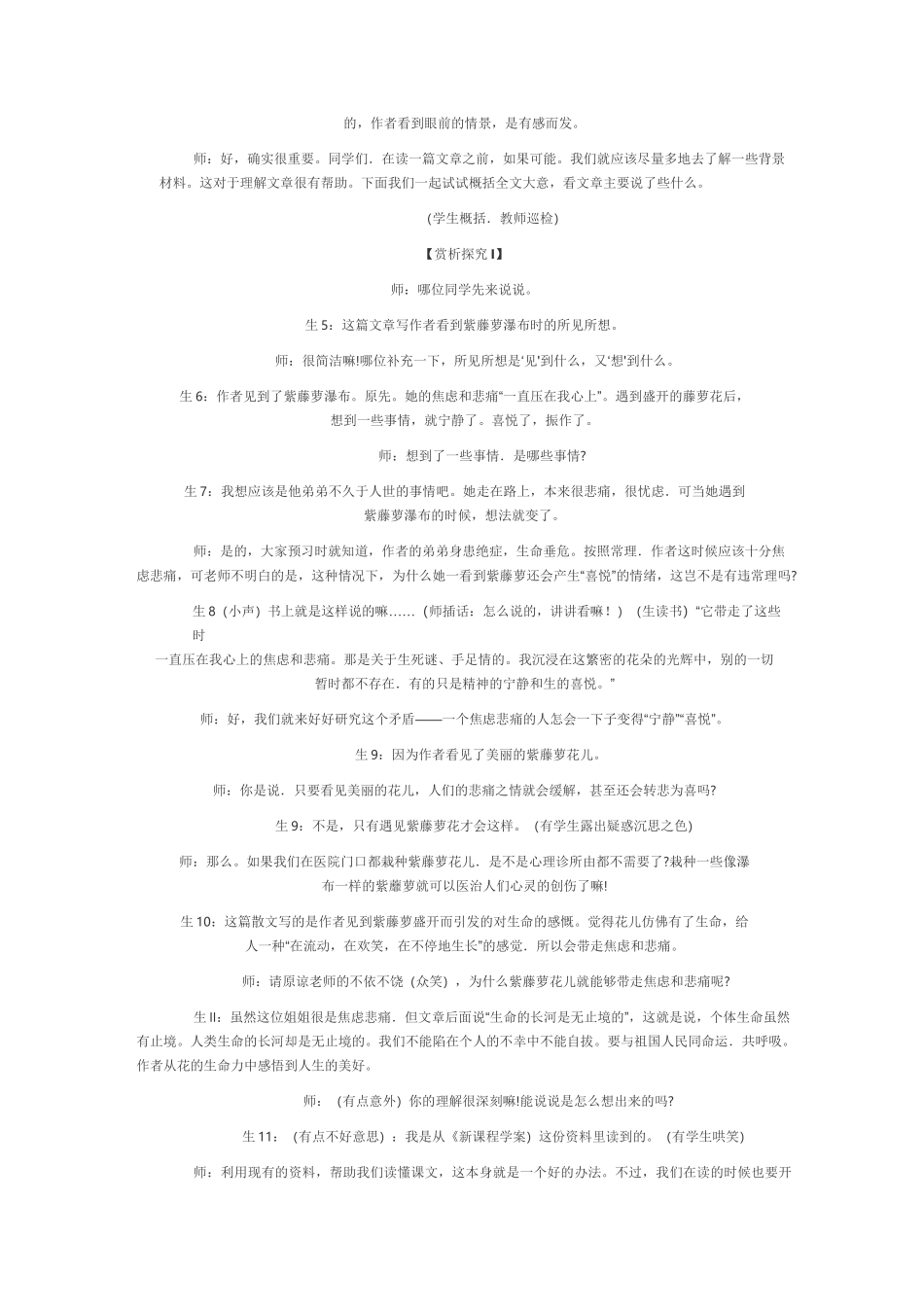 初中语文典型课例选_第2页