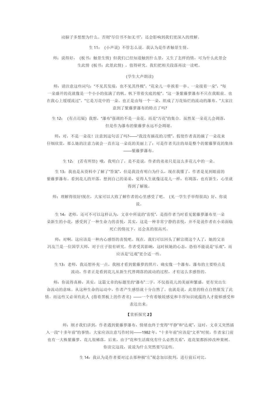初中语文典型课例选_第3页