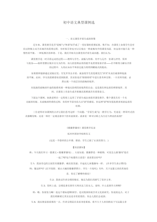 初中语文典型课例选