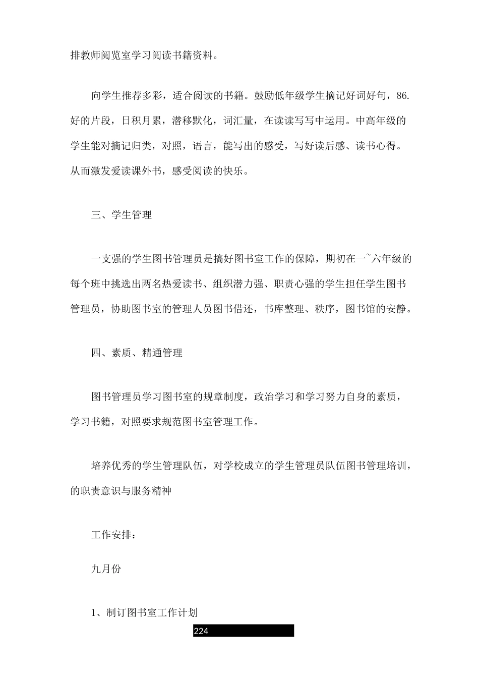 图书室管理员工作计划五篇_第2页
