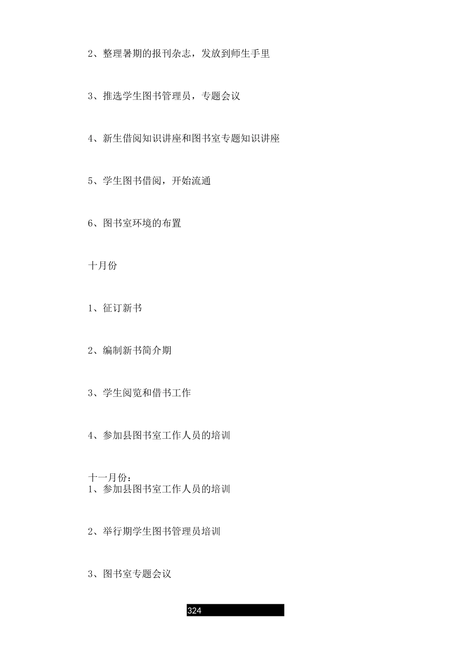 图书室管理员工作计划五篇_第3页