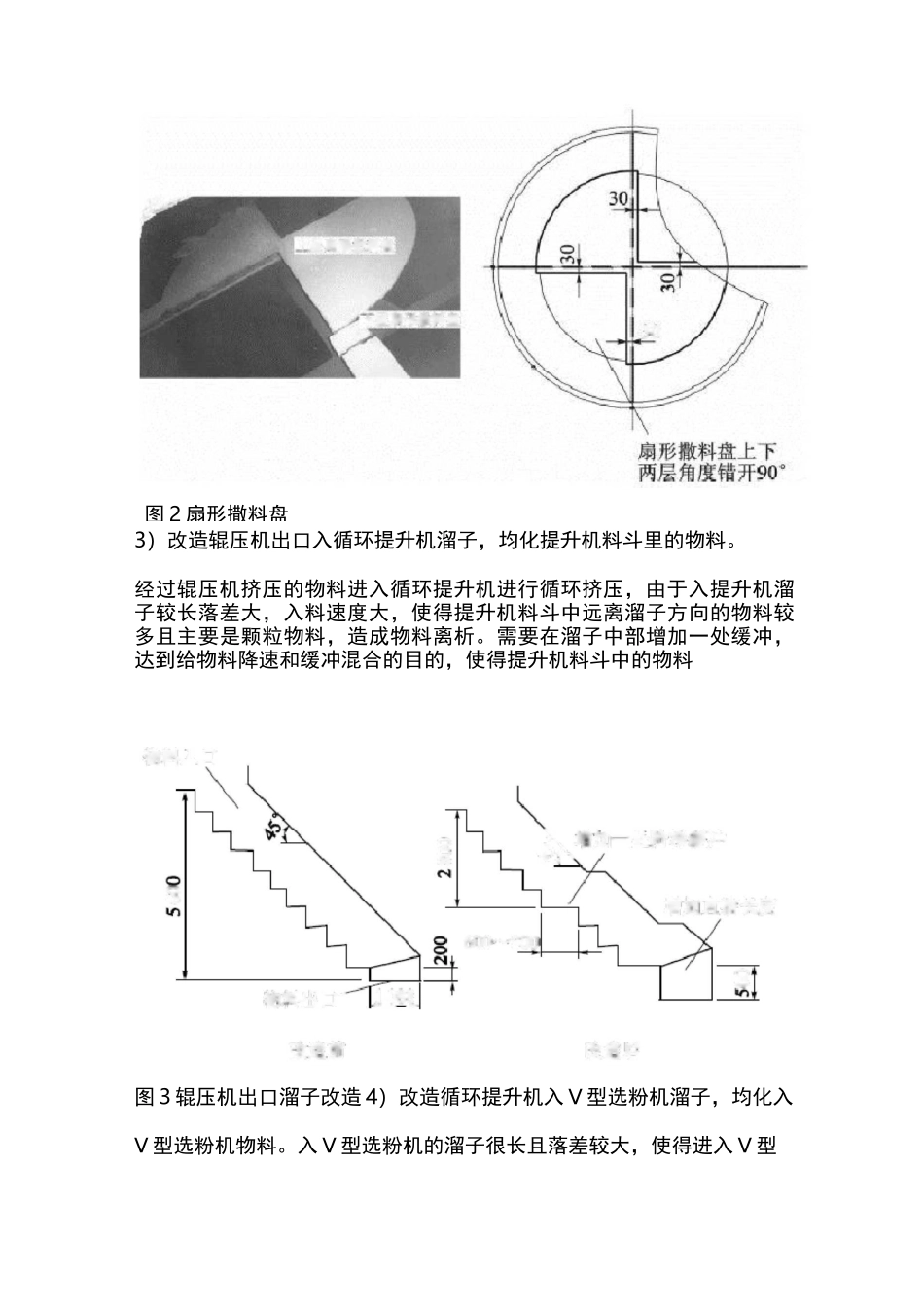 辊压机系统稳定运行的措施_第3页