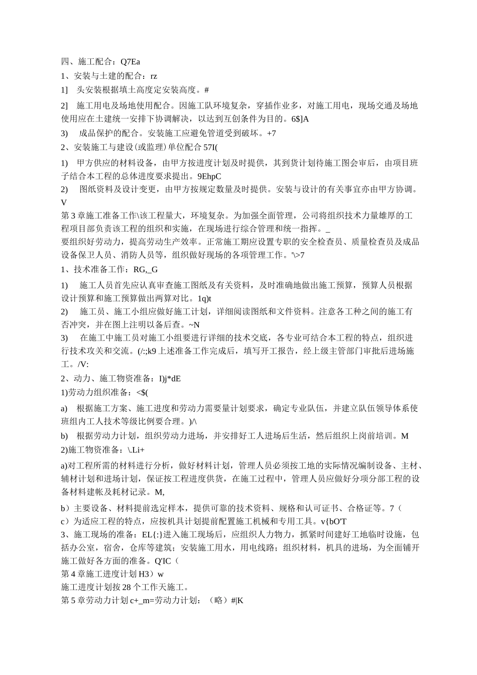 园林绿化喷淋工程施工组织设计_第2页