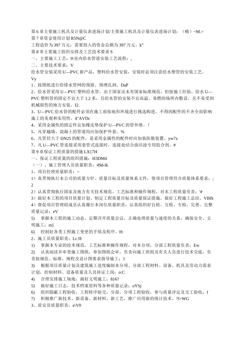 园林绿化喷淋工程施工组织设计_第3页