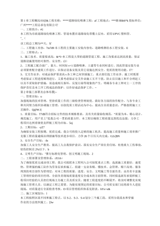 园林绿化喷淋工程施工组织设计