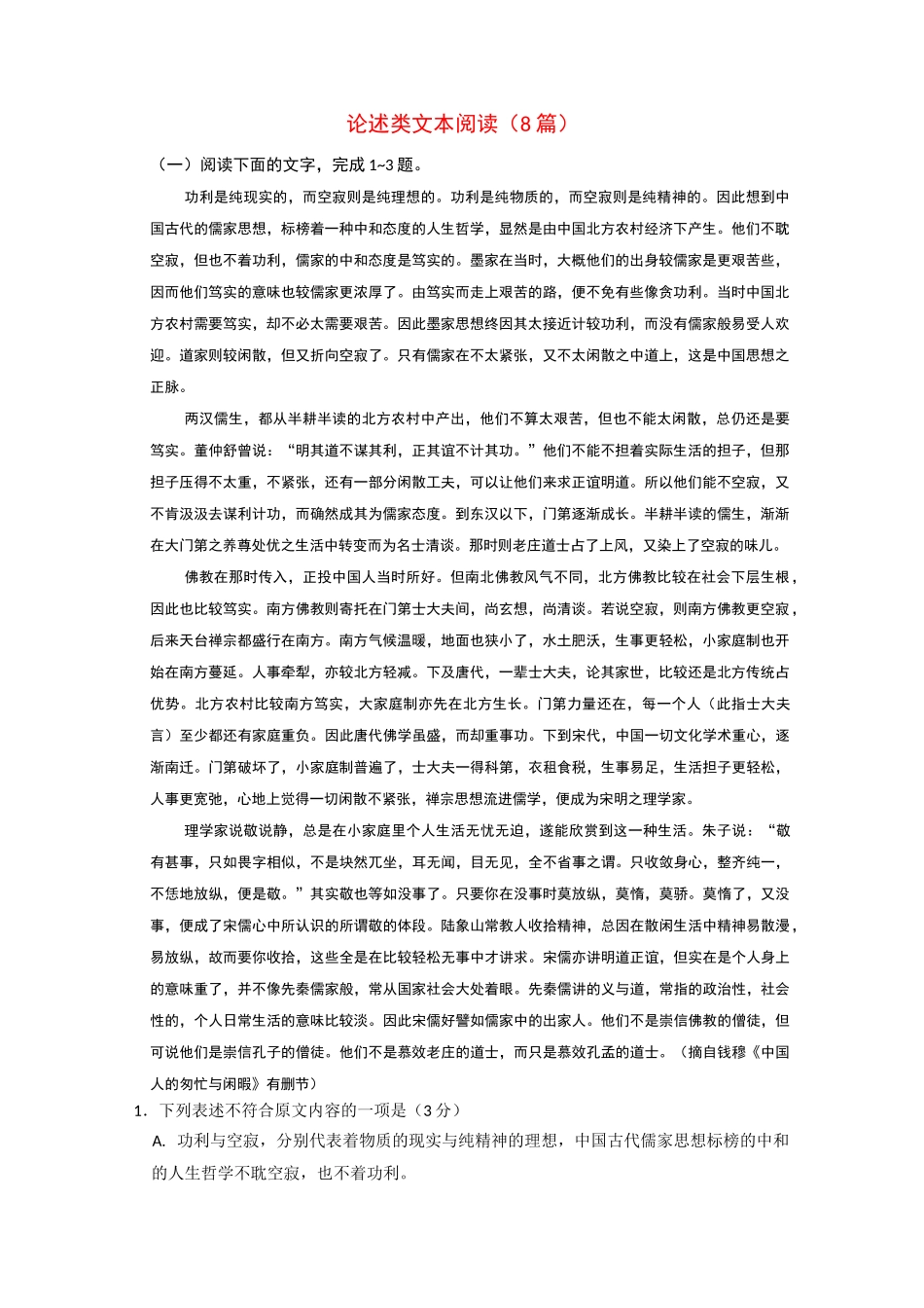 论述类文本阅读(精选8篇附答案)_第1页