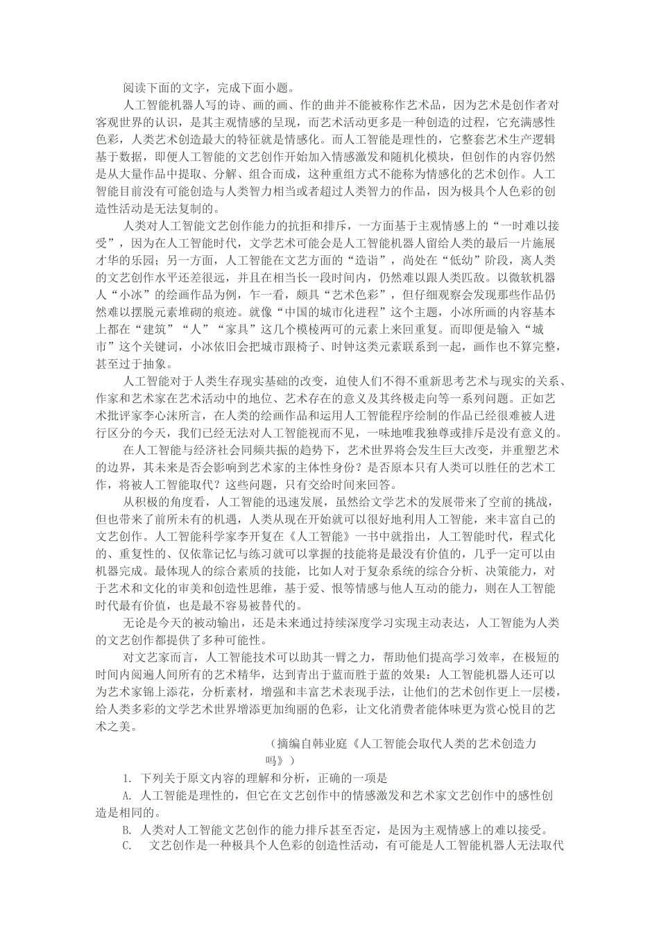 论述类文本阅读(精选8篇附答案)_第3页