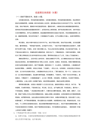 论述类文本阅读(精选8篇附答案)