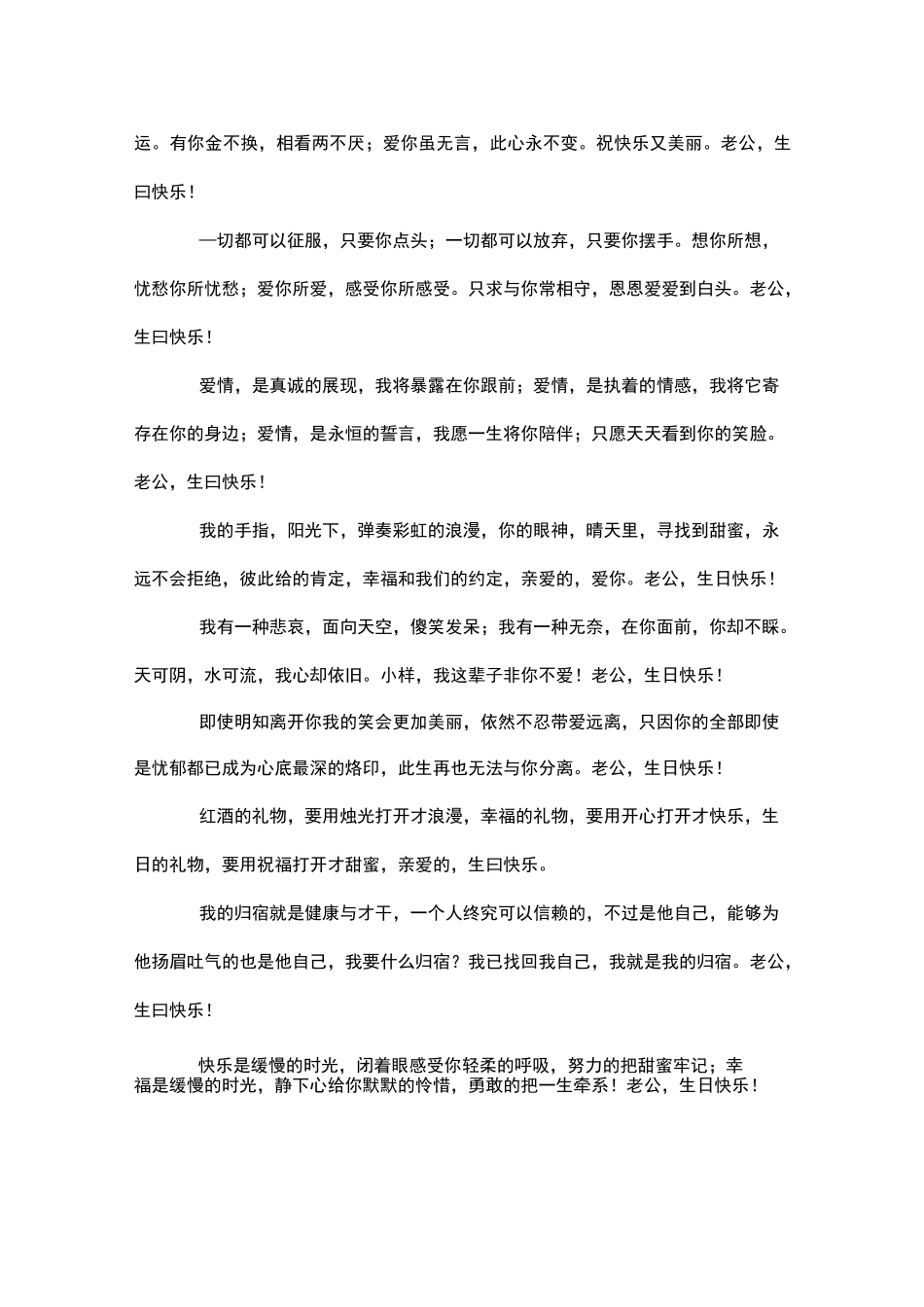 妻子送老公生日礼物祝福语_第2页