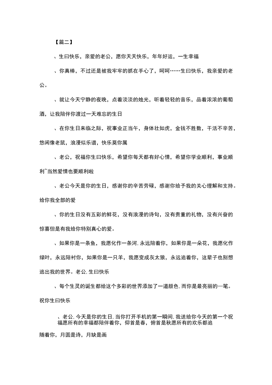 妻子送老公生日礼物祝福语_第3页