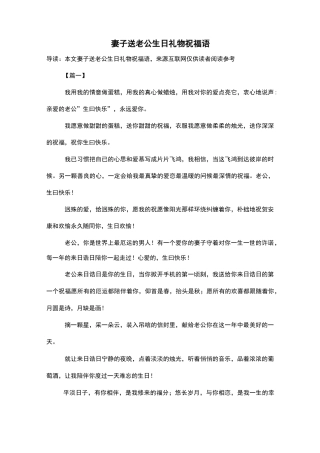 妻子送老公生日礼物祝福语