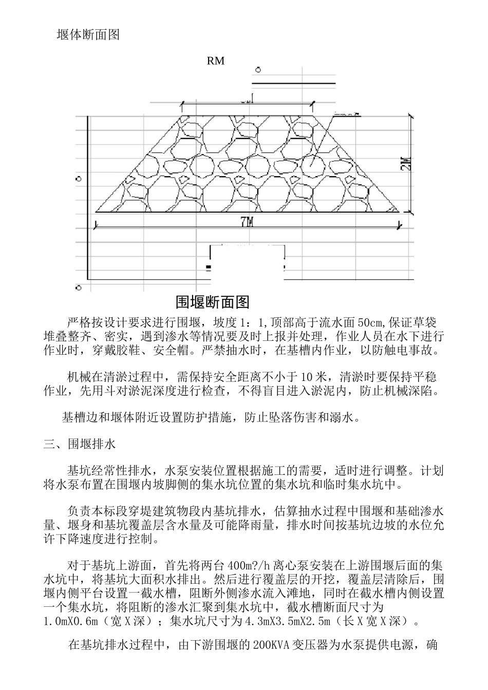 施工围堰方案与排水方案_第3页