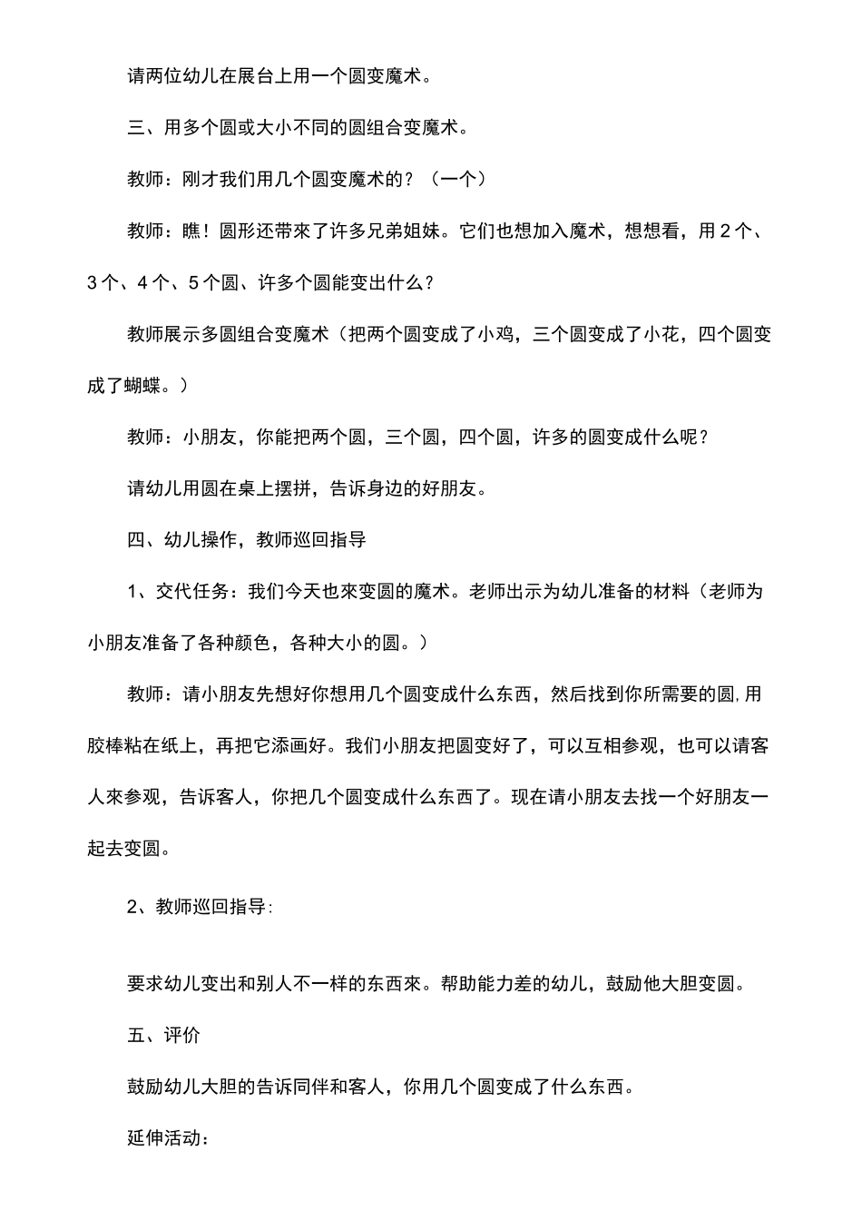 幼儿园中班美术《圆形变变变》教案示例三篇_第2页