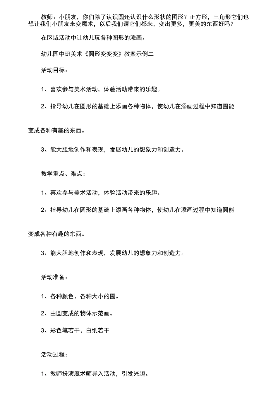 幼儿园中班美术《圆形变变变》教案示例三篇_第3页