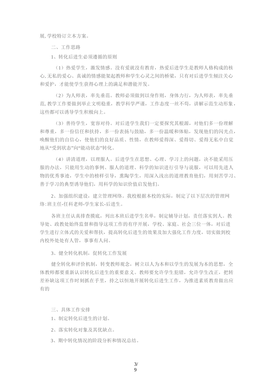 后进生转化技术方案_第3页