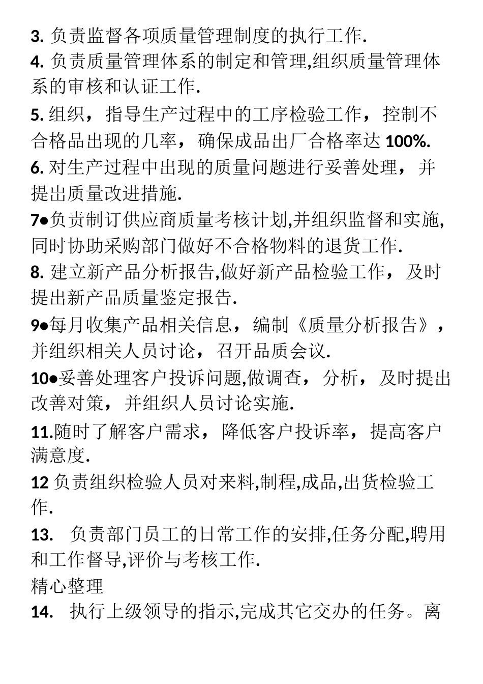 品质主管的简历模板_第2页