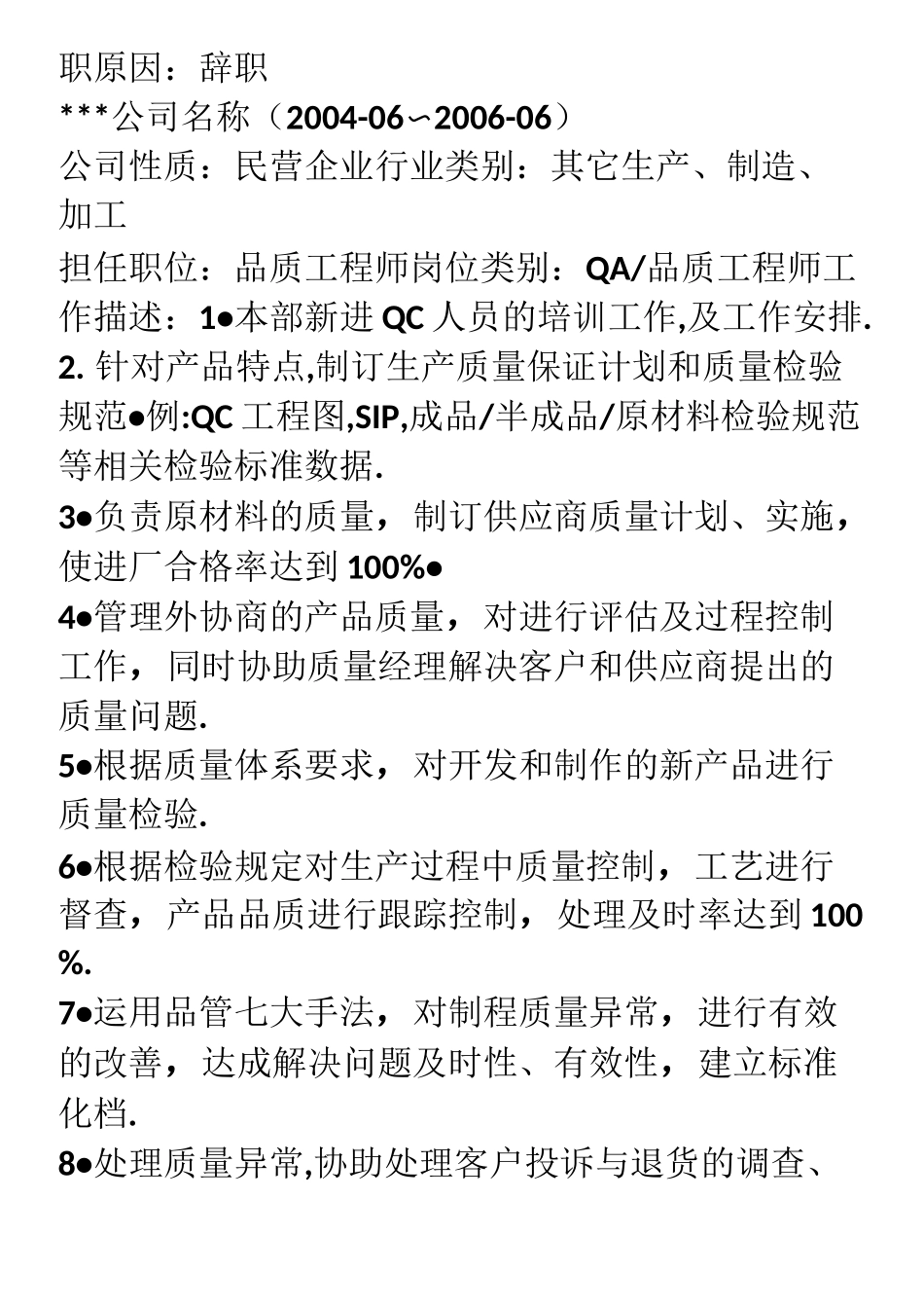 品质主管的简历模板_第3页