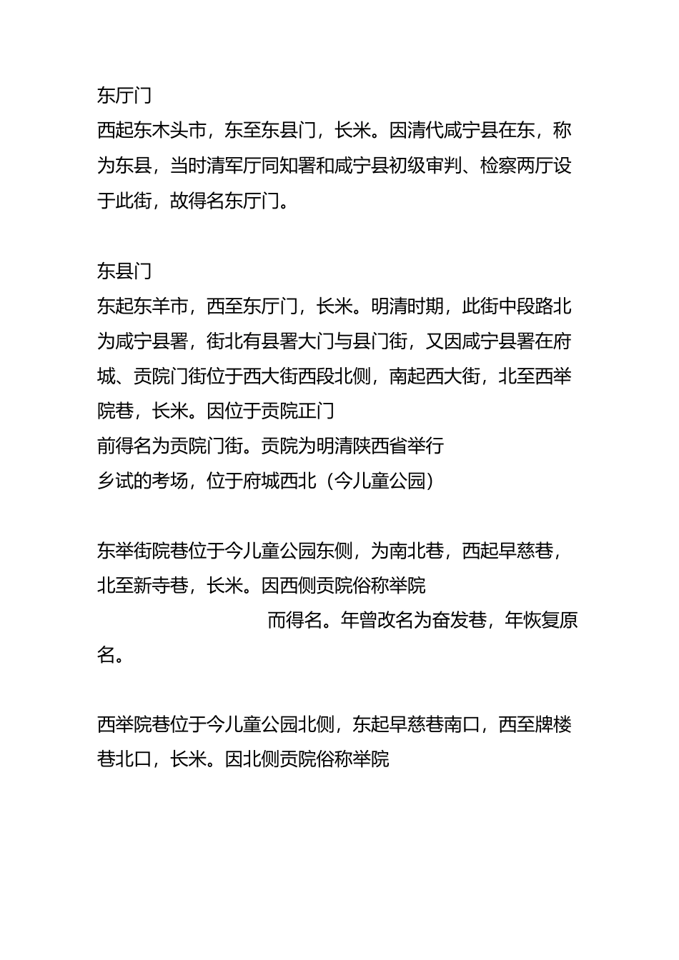 西安的各城门名和街名的由来介绍_第2页