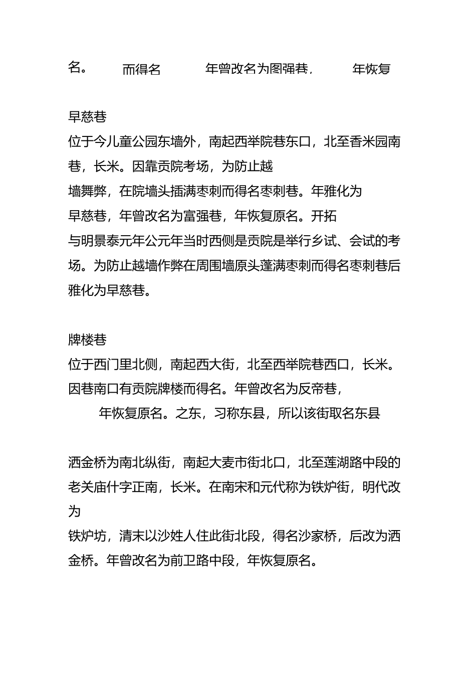 西安的各城门名和街名的由来介绍_第3页