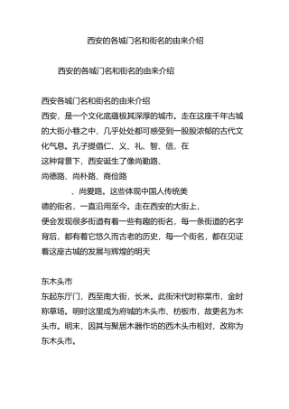 西安的各城门名和街名的由来介绍