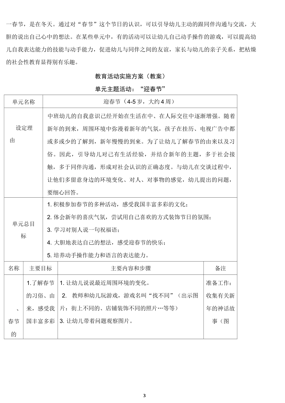 中班社会性主题活动冬天来了”_第3页