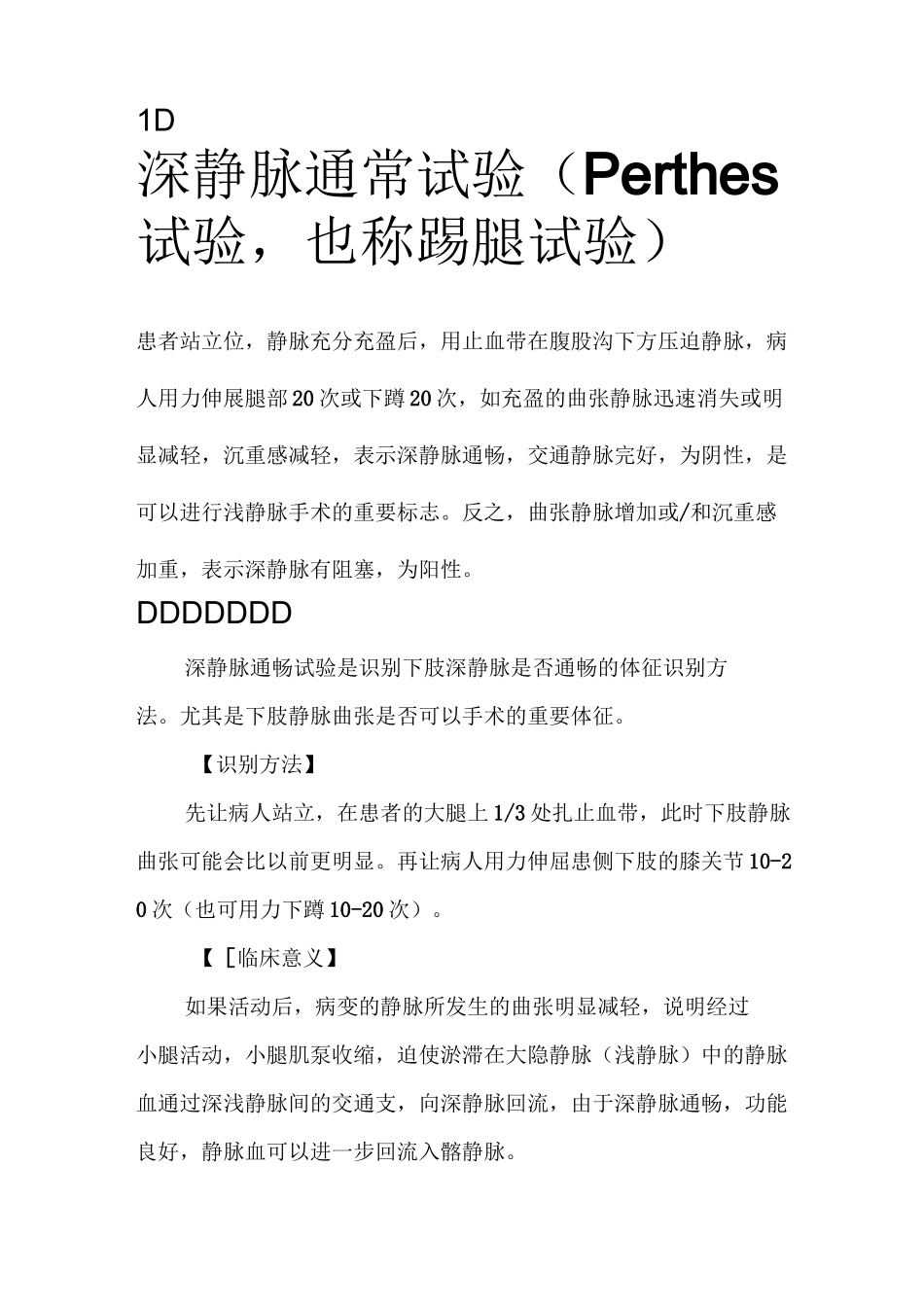 下肢静脉曲张三种检查方法_第1页