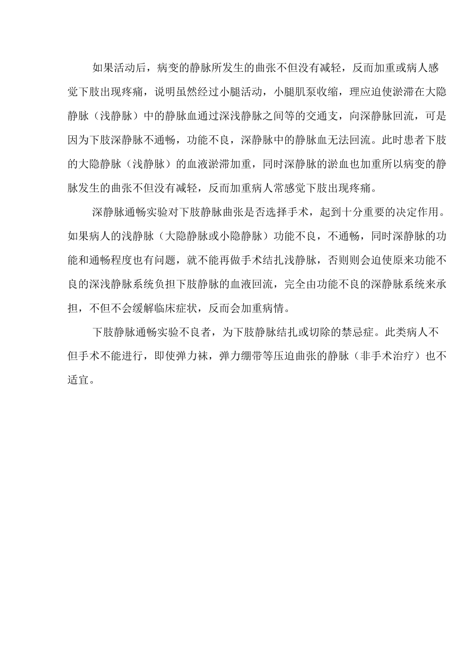 下肢静脉曲张三种检查方法_第2页