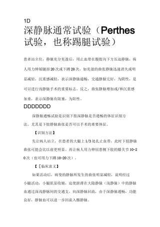 下肢静脉曲张三种检查方法