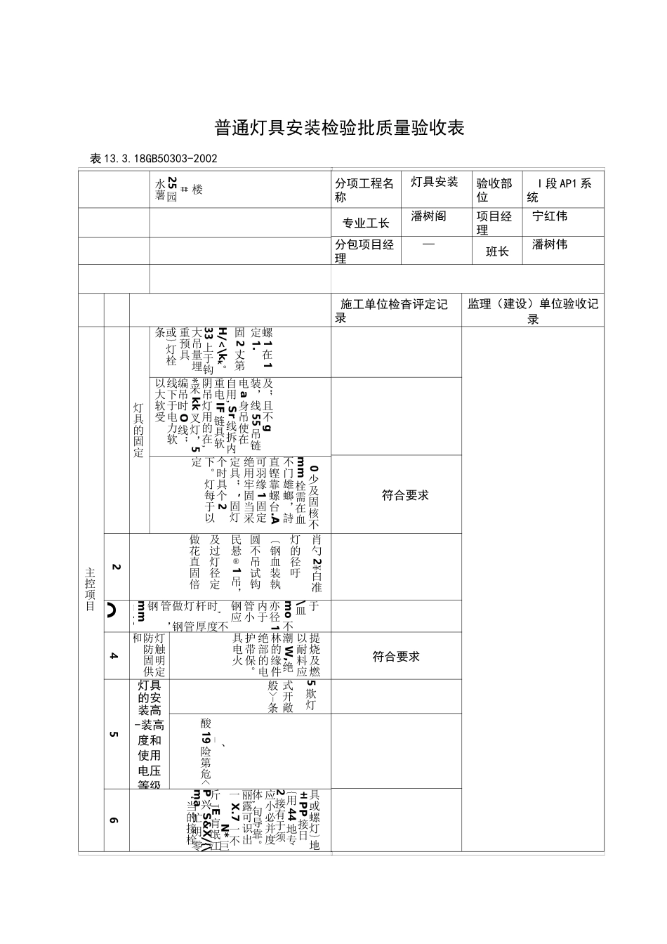 灯具安装检验批_第1页