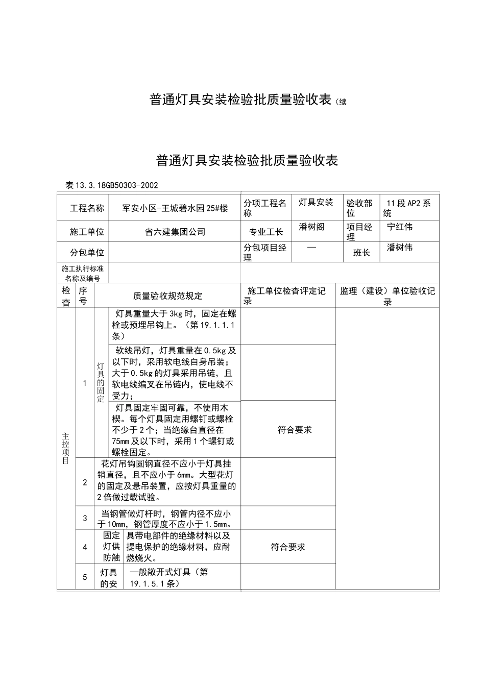 灯具安装检验批_第3页