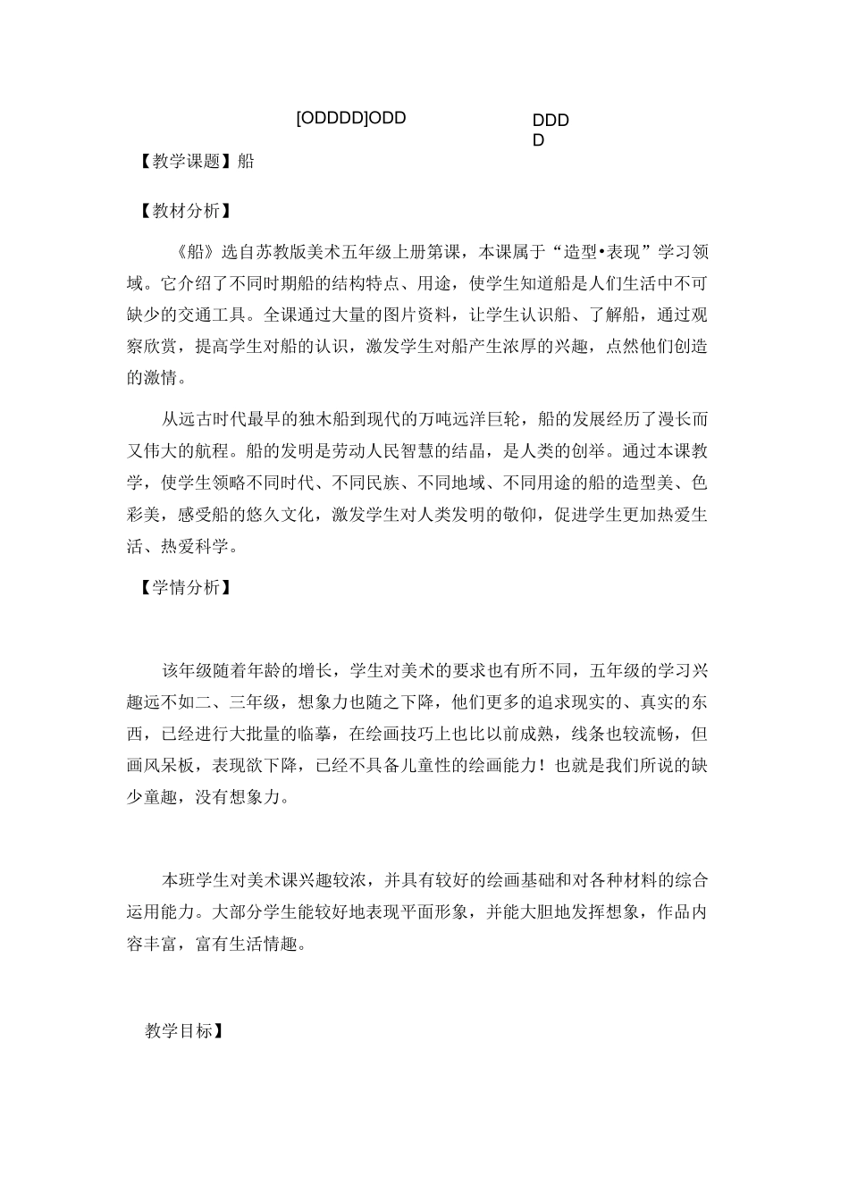 五年级上册美术教案 16.船 苏少版 (1)(1)_第1页