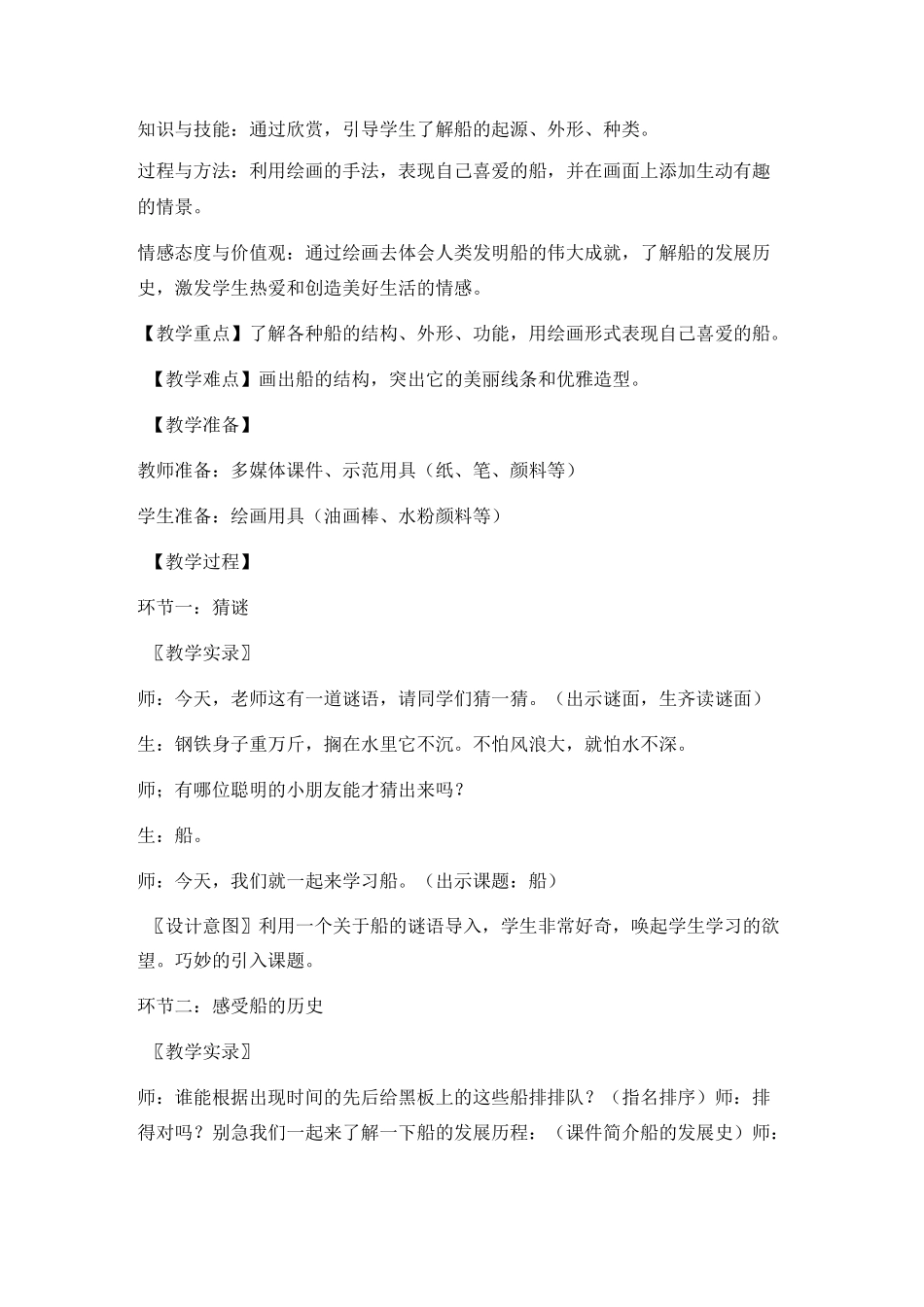 五年级上册美术教案 16.船 苏少版 (1)(1)_第2页
