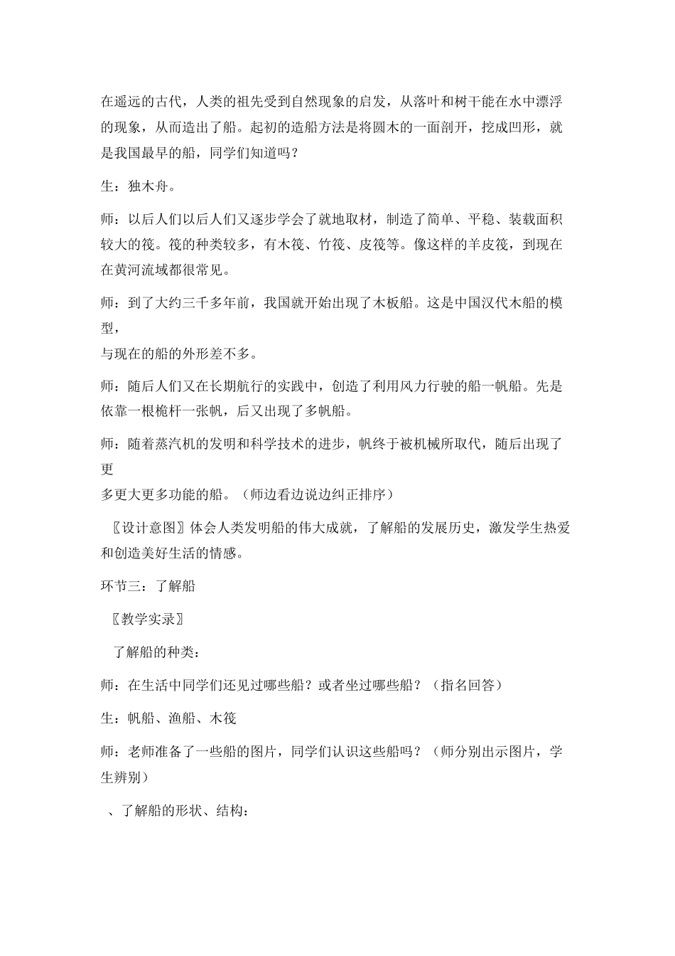五年级上册美术教案 16.船 苏少版 (1)(1)_第3页