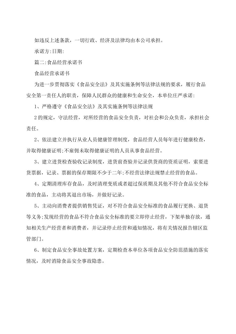 食品售后服务承诺_第2页