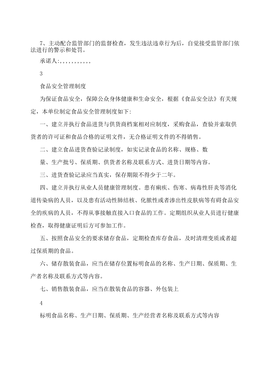 食品售后服务承诺_第3页