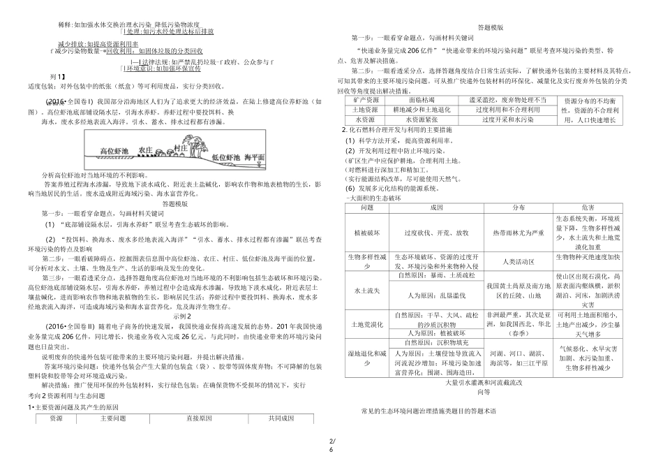 高三地理二轮专题复习     环境保护_第2页