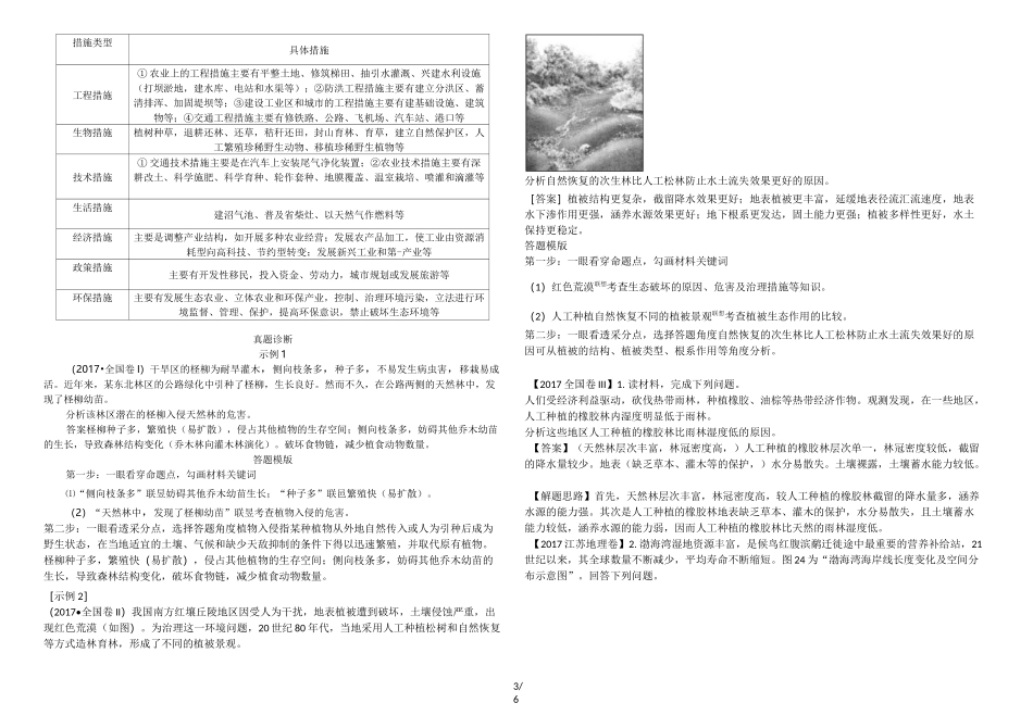 高三地理二轮专题复习     环境保护_第3页