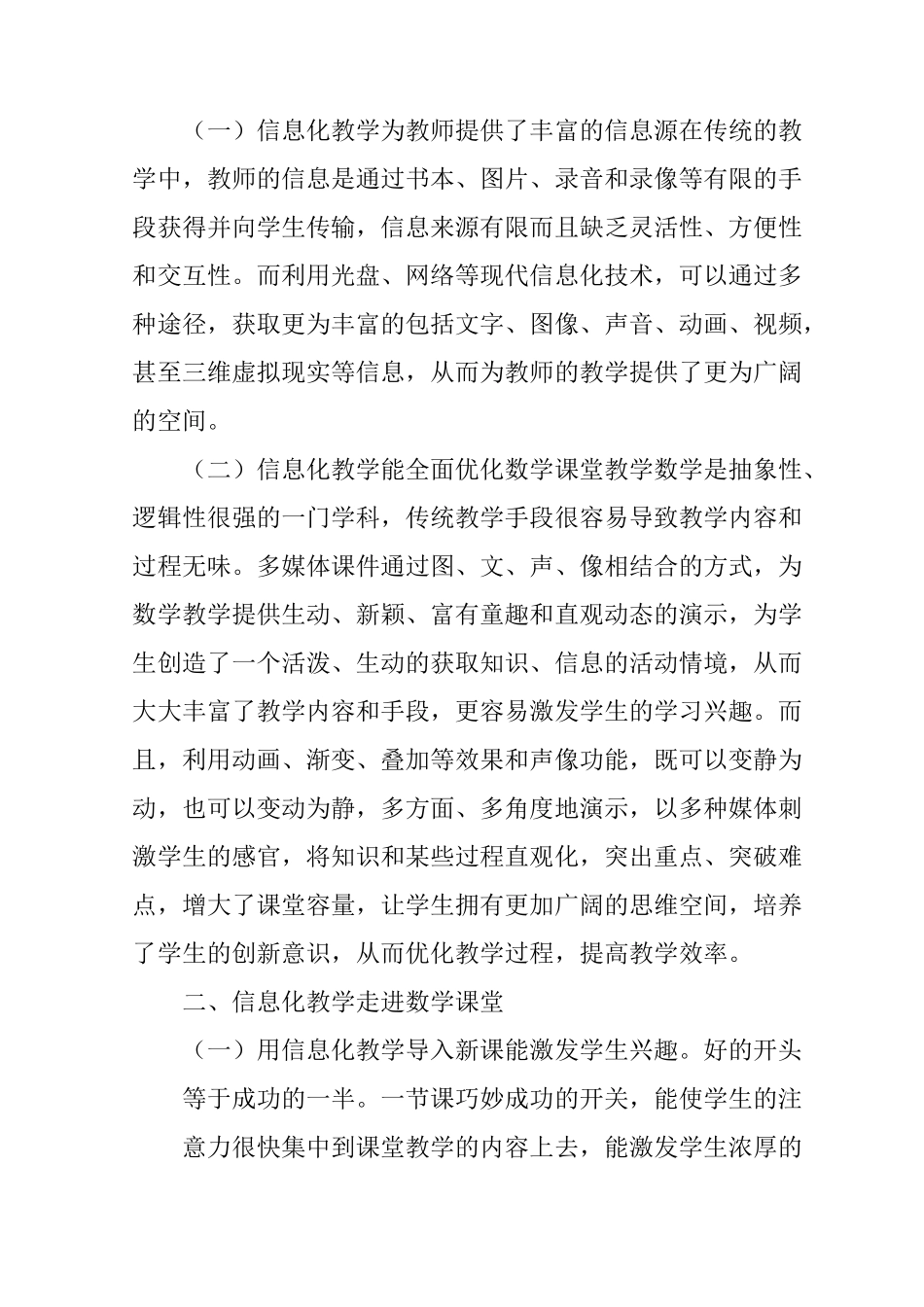 浅谈信息化教学在小学数学课堂中的作用_第2页
