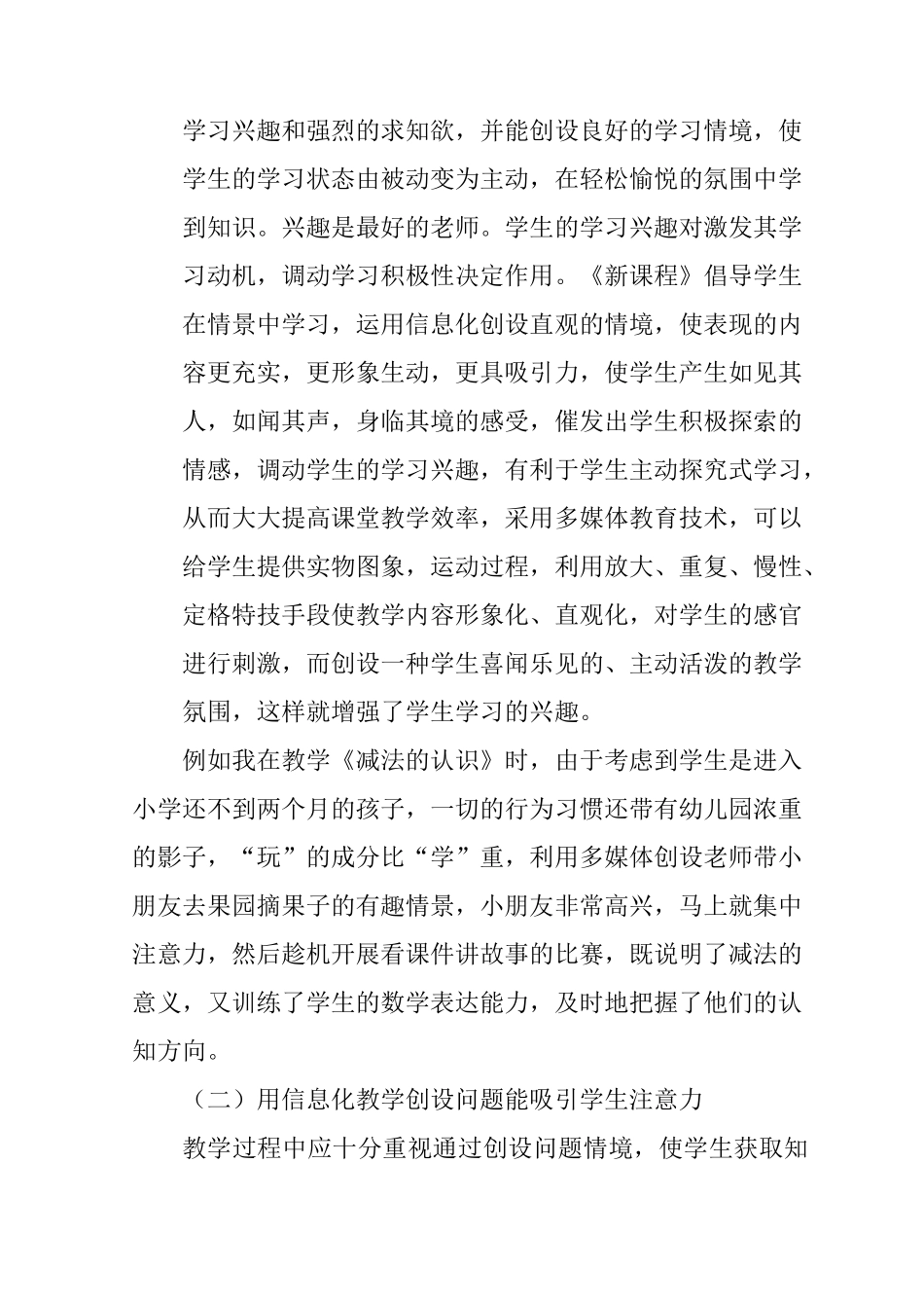 浅谈信息化教学在小学数学课堂中的作用_第3页